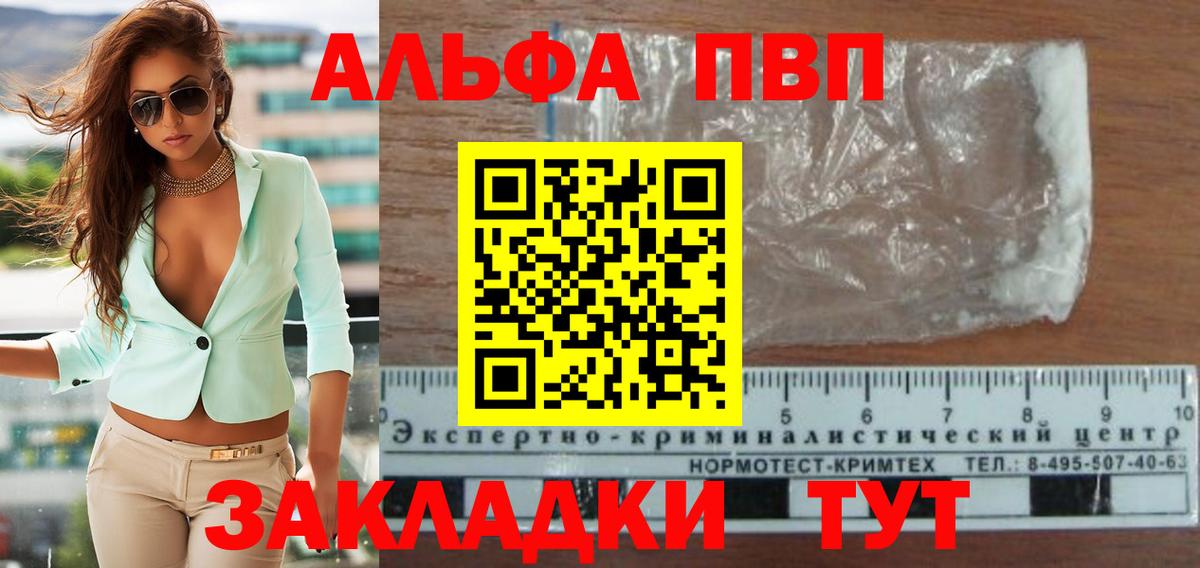 Альфа ПВП VHQ  Вход с VPN  Alpha PVP крисы CK  Бутурлиновка  А ПВП  APVP кристаллы 