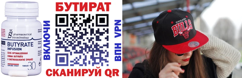 Бутират бутандиол  цены наркотик  Бутурлиновка 