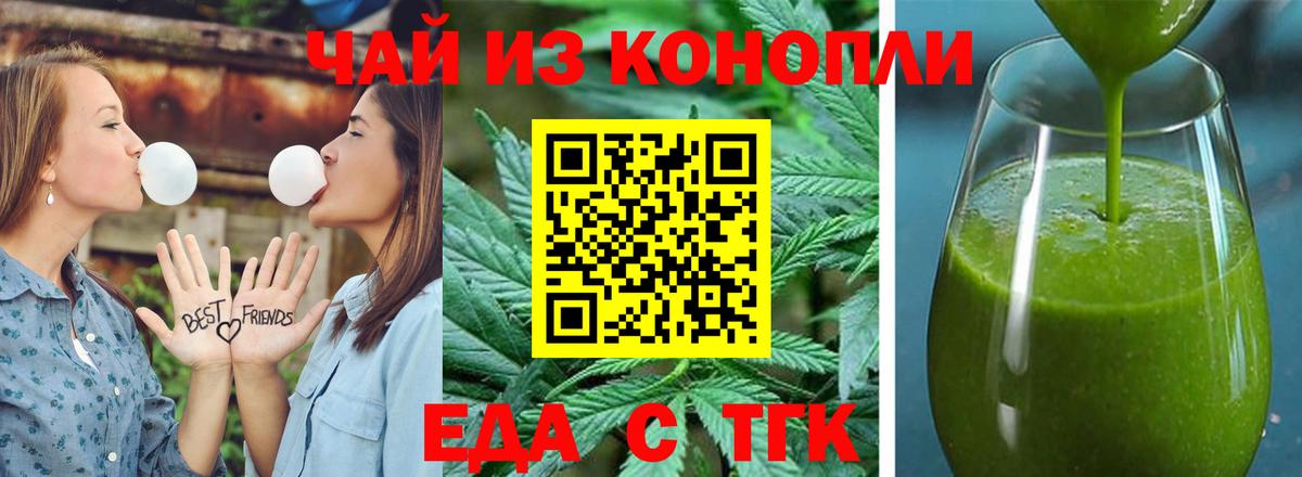 Печенье с ТГК марихуана  Вход с VPN  Бутурлиновка 