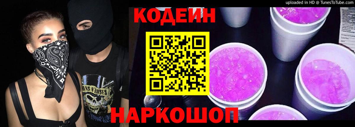 Бутурлиновка  Кодеин Purple Drank  Вход с VPN  Кодеин Purple Drank 