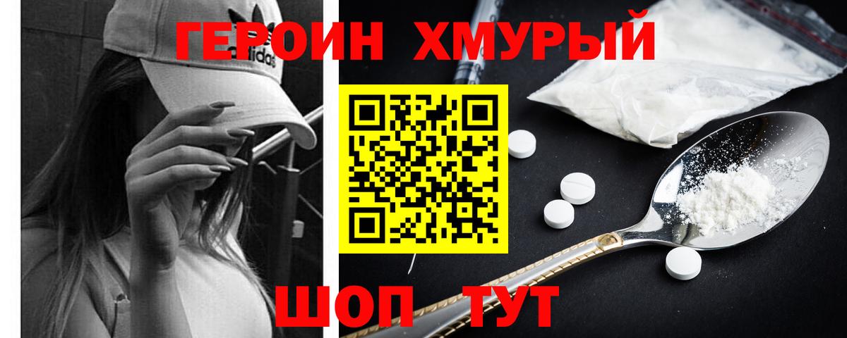 Героин VHQ Бутурлиновка