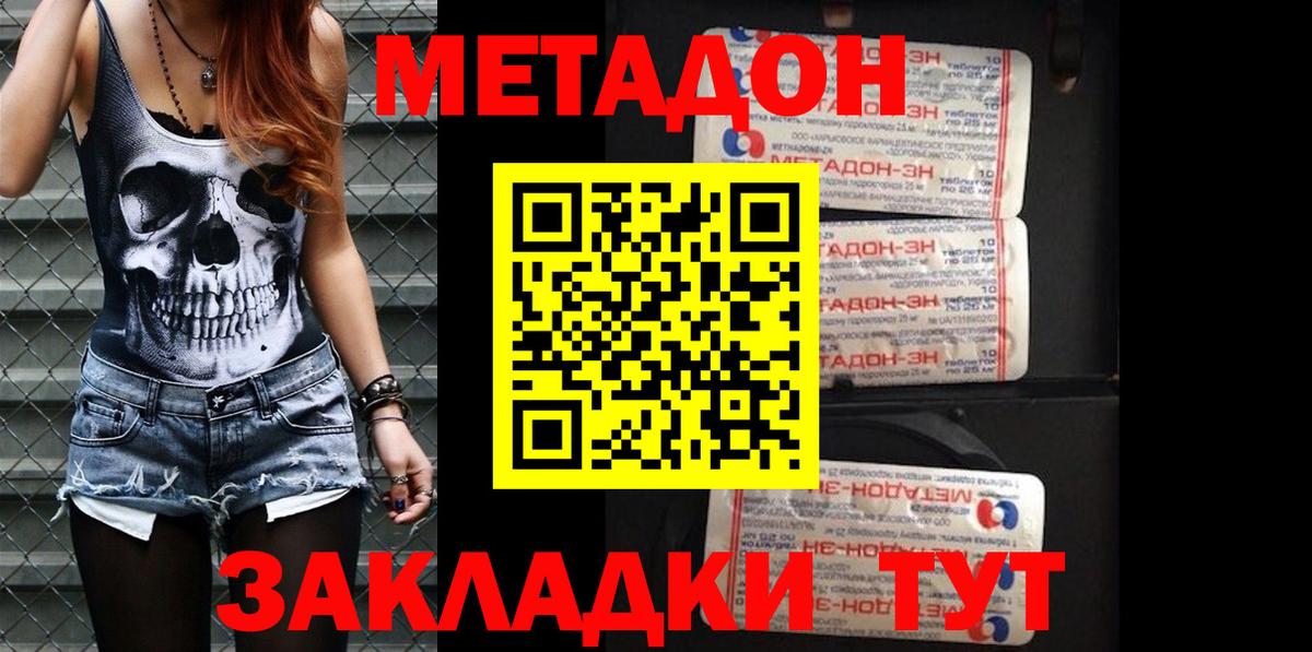 Бутурлиновка  Метадон мёд  Вход с VPN 